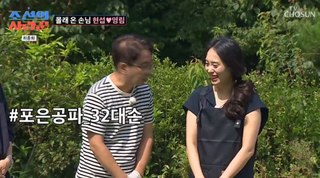 심현섭 소개팅녀 정영림