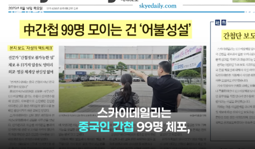 중국인 간첩 체포와 윤설열 체포영장 기각
