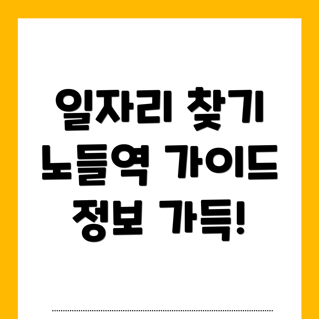일자리 정보