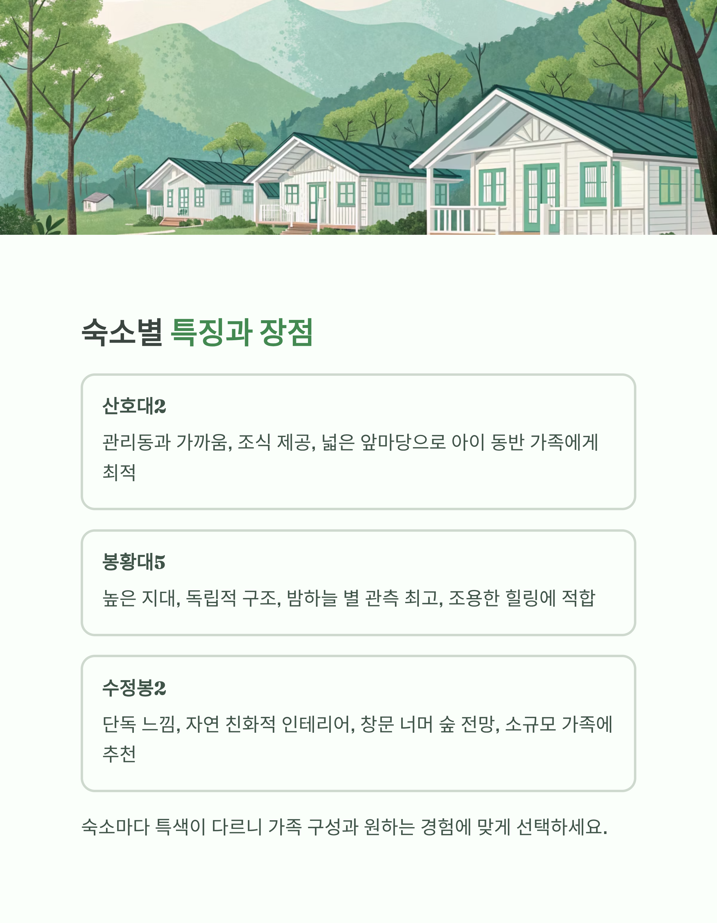 숙소별 특징과 장점