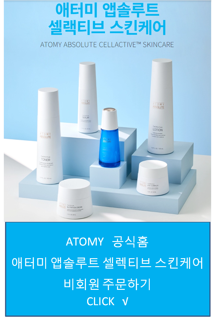 애터미 앱솔루트 셀렉티브 스킨케어 비회원으로 주문하기