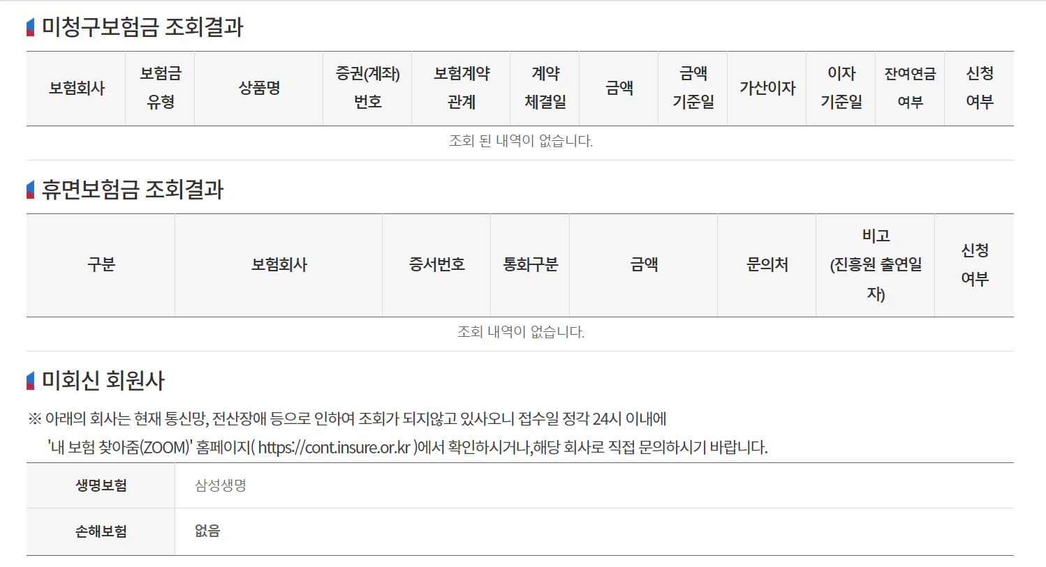 내보험찾아줌 숨은보험금 찾기