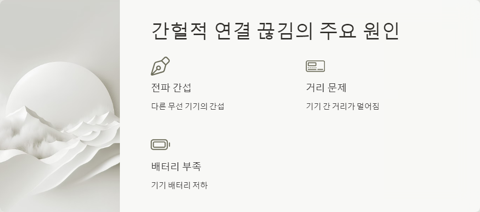 연결안정성