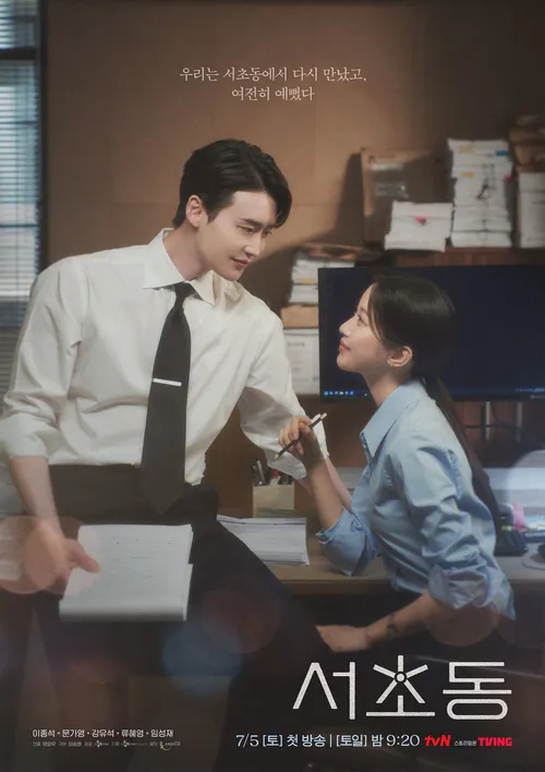 서초동 포스터