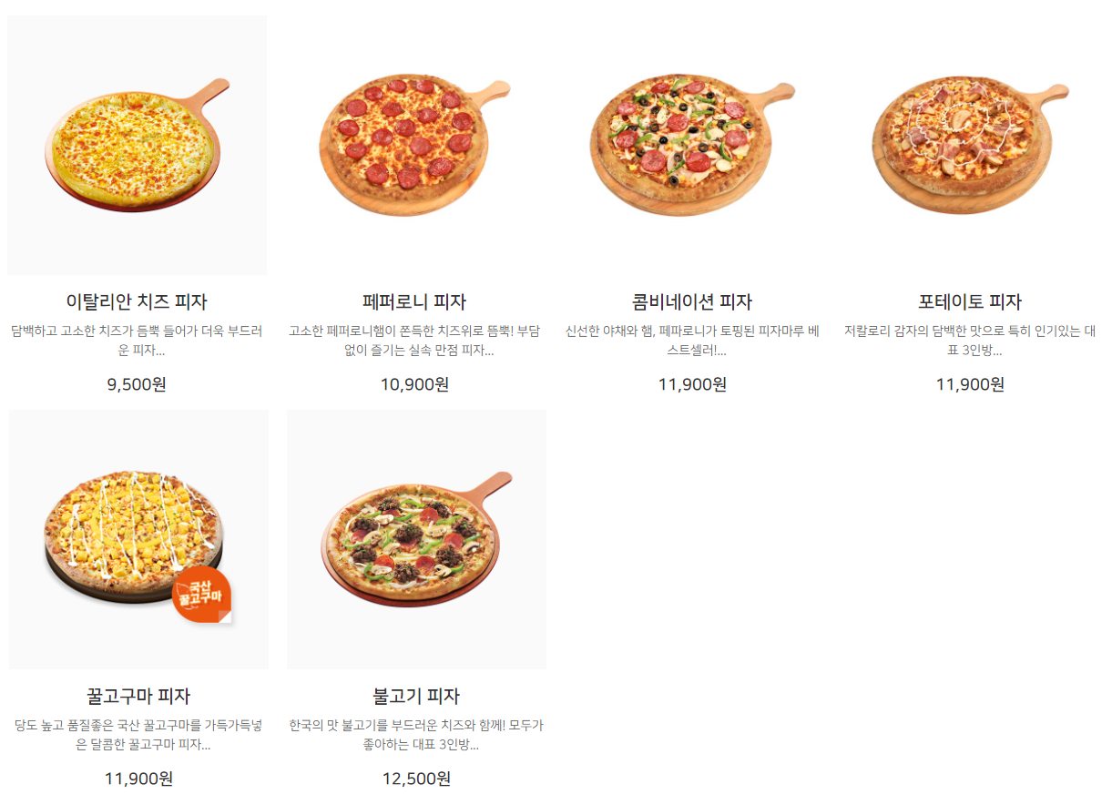 피자마루 클래식 피자 메뉴 2