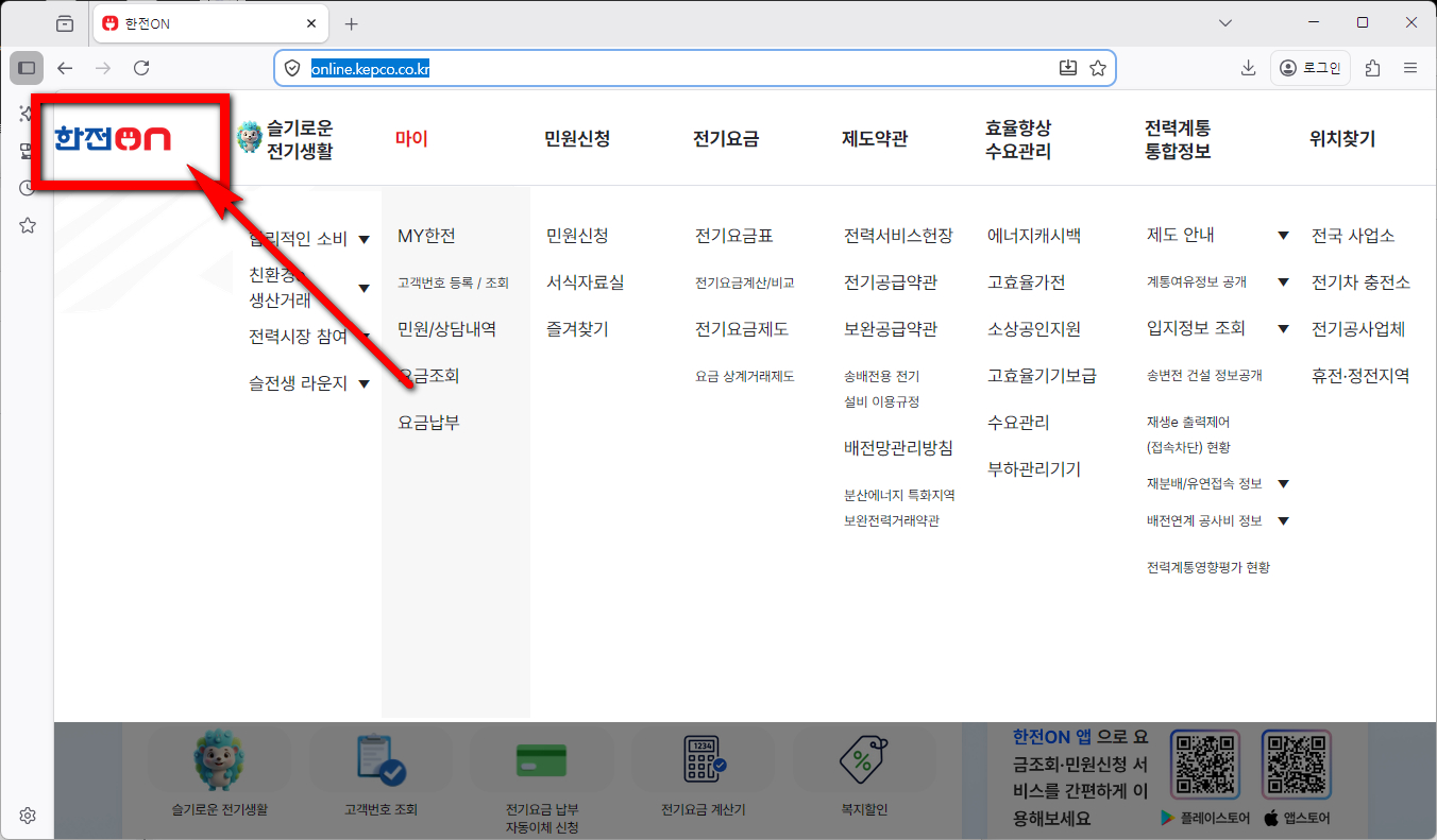 한국전력-홈페이지-바로가기