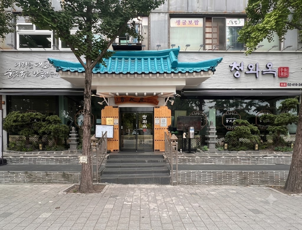 청와옥 본점(방이점) 전경