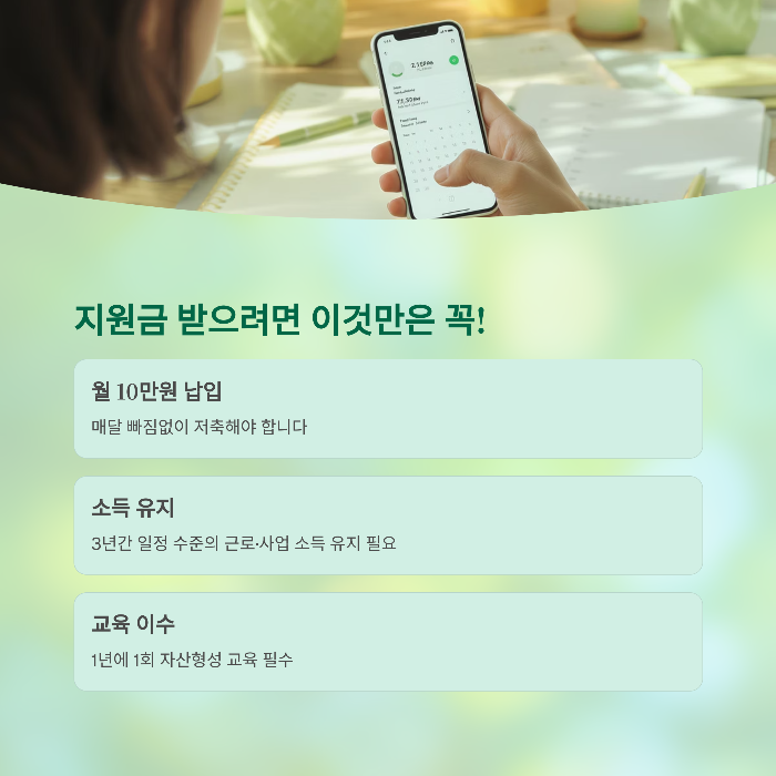 지원금 수령을 위한 유지 조건