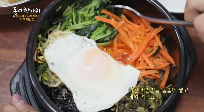 동네한바퀴-권여사-돌솥비빔밥