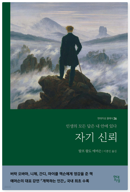 랄프 왈도 에머슨 『자기신뢰』 책표지
