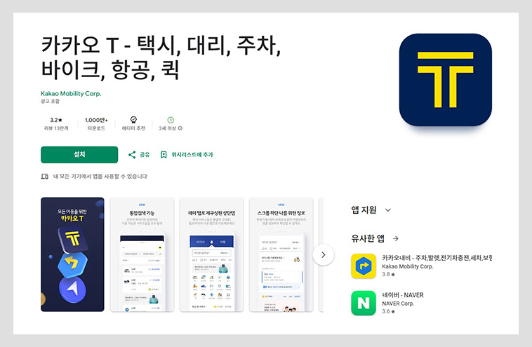 카카오택시 사용법: 예약 및 결제 방법 완벽 정리