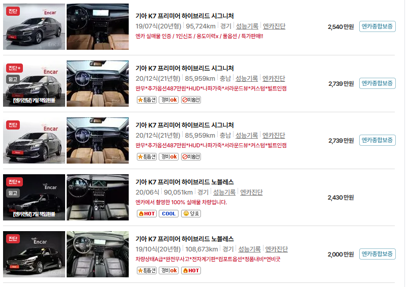 기아 K7 중고차 가격 시세표 유지비