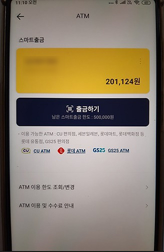 카뱅_스마트출금