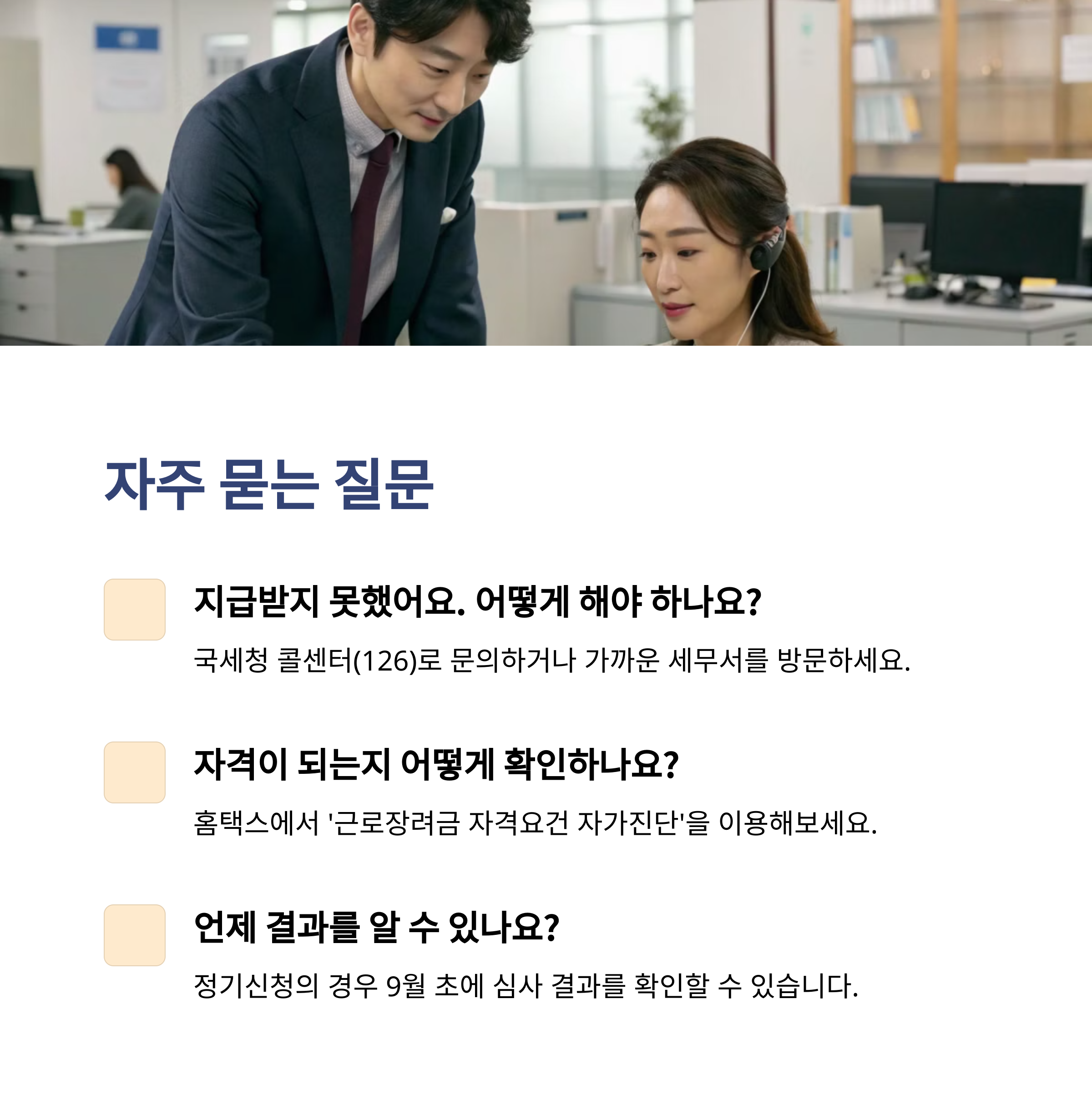 근로장려금 지급일! 언제 들어오나요?
