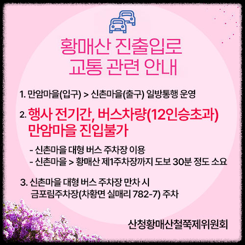 제40회 산청 황매산 철쭉제
