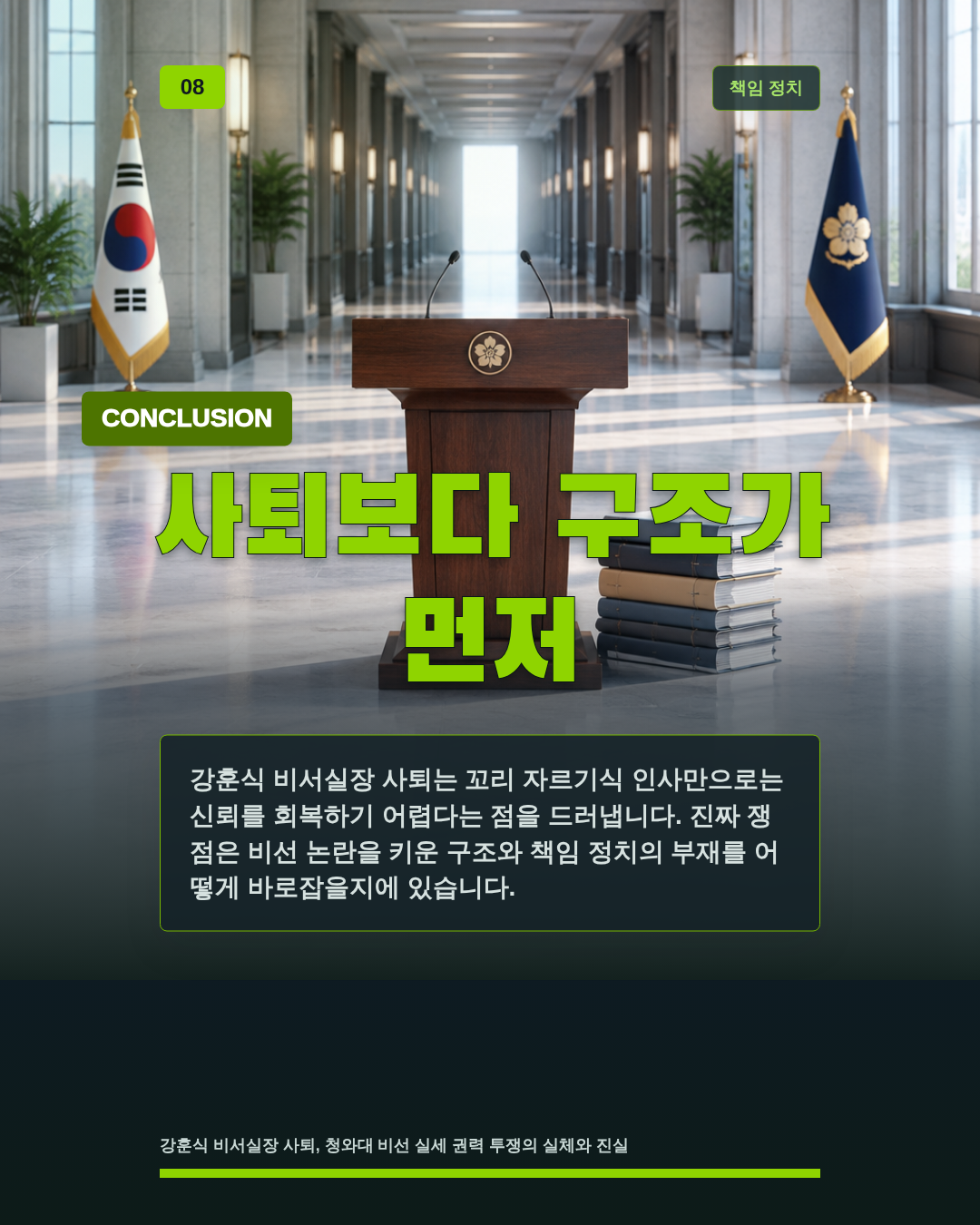 사퇴보다 구조가 먼저