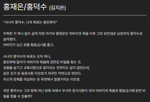 체크인한양 등장인물 출연진 OTT