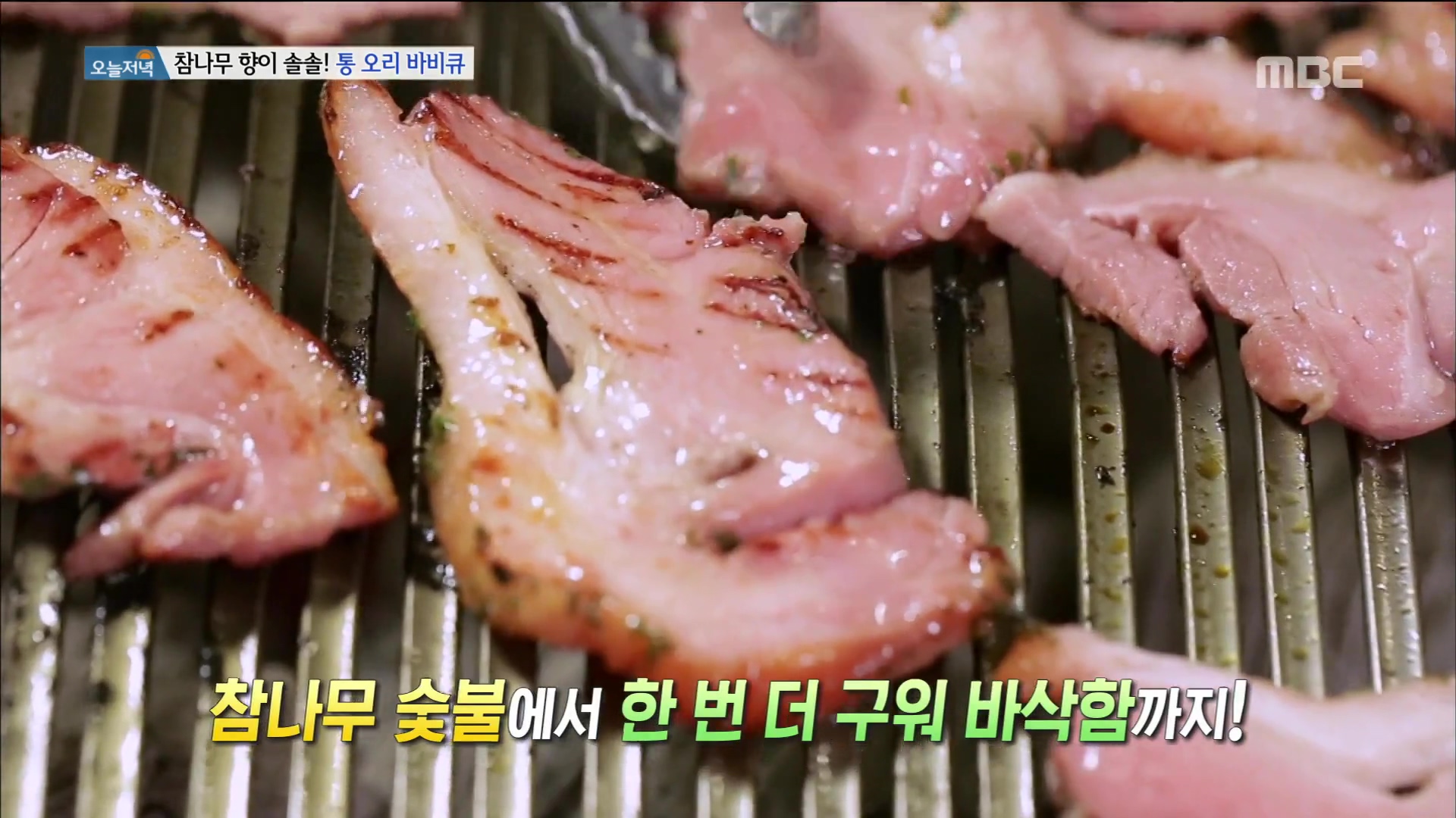 백반기행 안재모 편 참나무 훈제 통오리 장작 구이 바베큐 오리고기 통삼겹살 목살 BBQ 고양 서오릉 맛집 소개