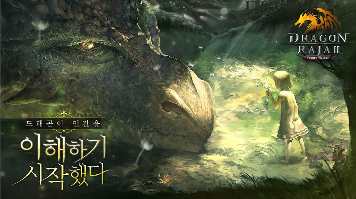 드래곤라자2