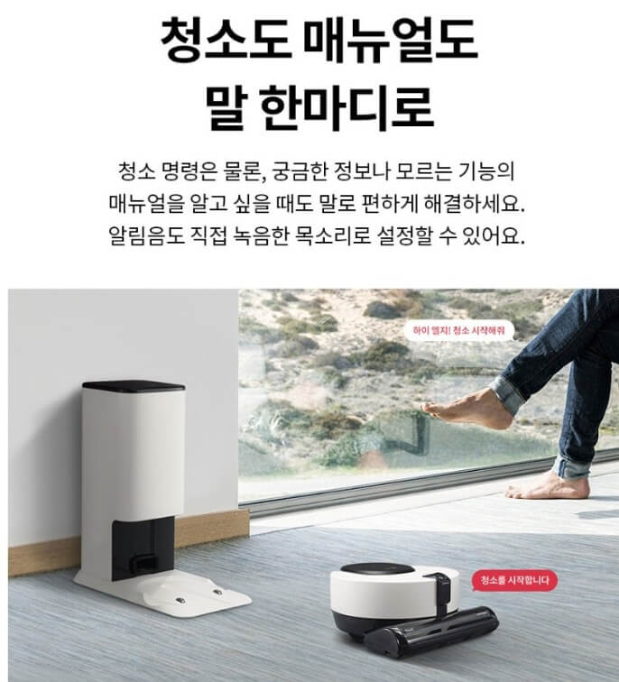 LG RO965WB 코드제로 로봇청소기 오브제 R9