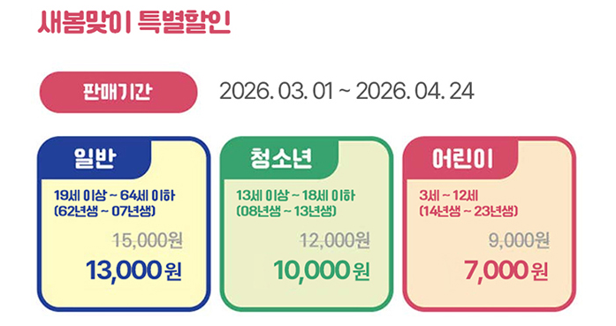 2026 태안국제원예치유박람회 일정 입장료 할인 예매 프로그램 사전예약 방법