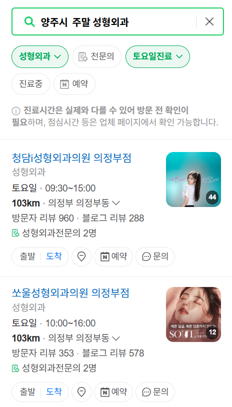 양주시 주말 문 여는 성형외과 병원 추천 리스트 ❘ 토요일, 일요일, 공휴일 진료 목록(쌍꺼풀, 눈재수술, 리프팅, 보톡스 잘하는 곳은?)