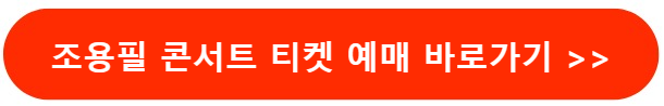 예매 바로가기