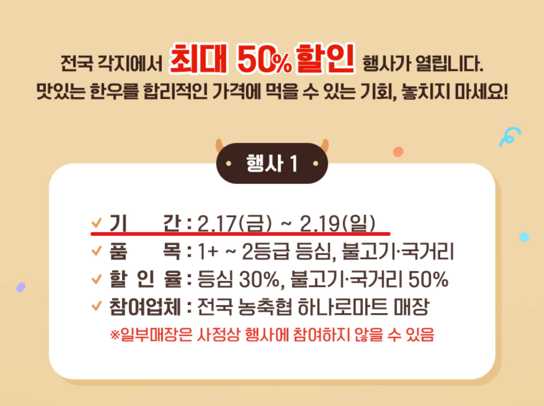 2023년 한우 할인