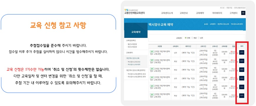 개인택시 양수교육 신청