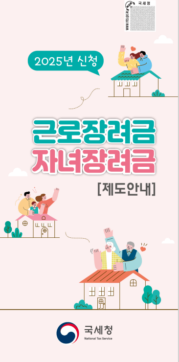 근로장려금 자녀장려금 이의 신청하는 방법