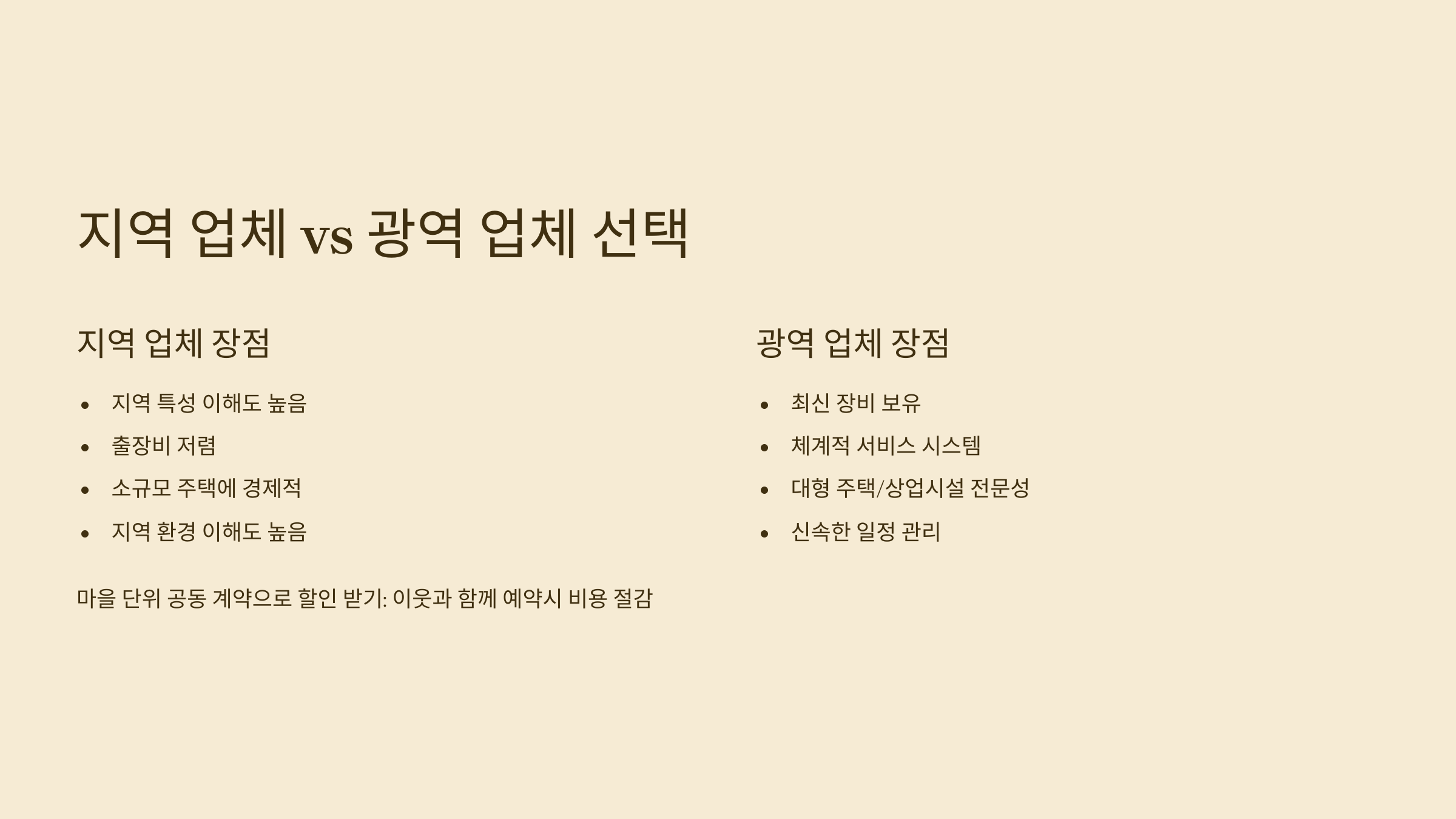 구례 입주청소 업체 선택비교