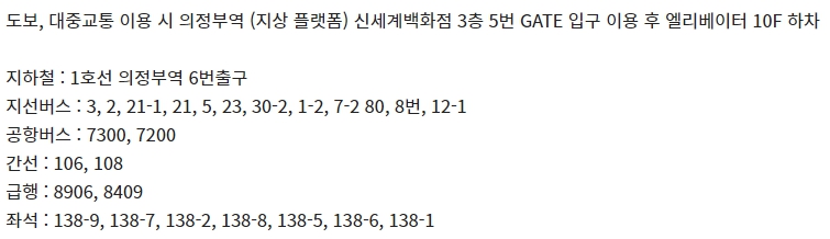의정부 CGV 가는 방법
