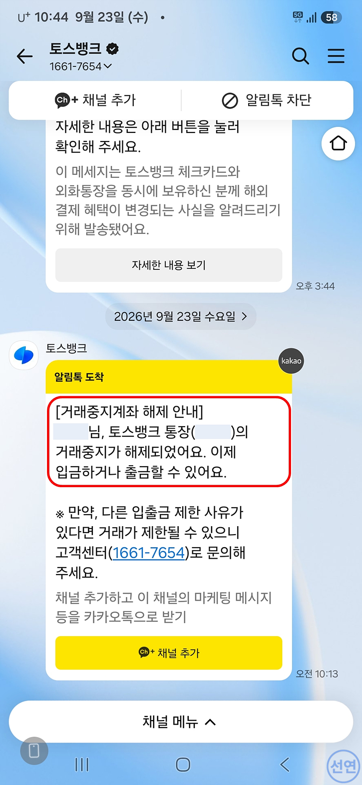 거래중지계좌-해제완료