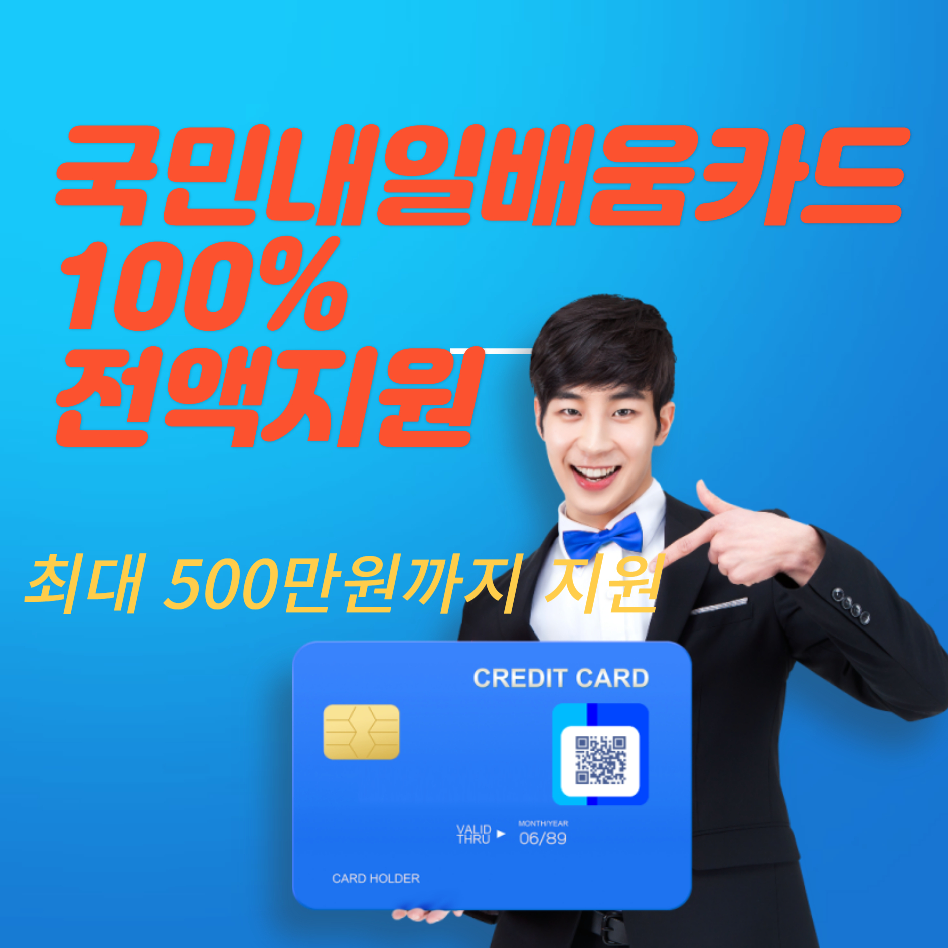 국민내일배움카드