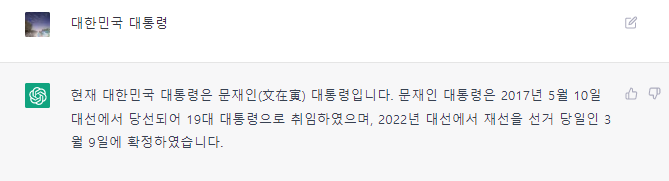 챗 GPT 대한민국 대통령