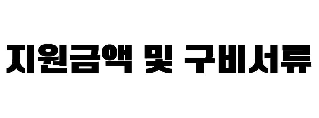 서울형 아이돌봄비 신청방법