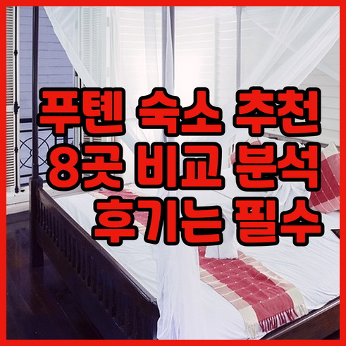 선전 푸톈 숙소 고민? 8곳 비교분석