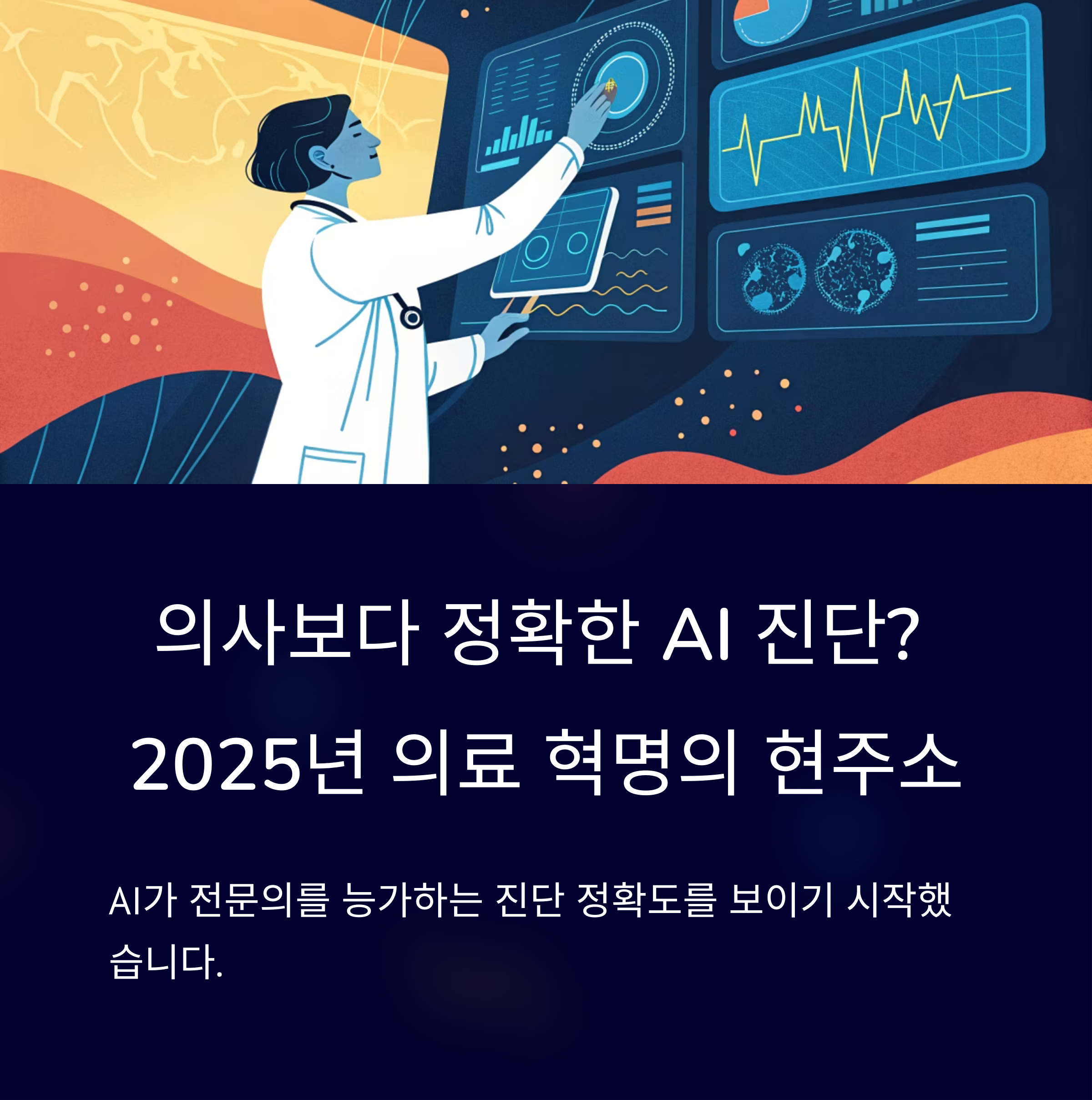 헬스케어 AI