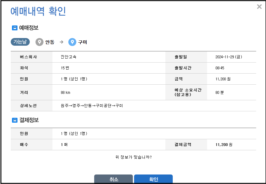 단양시외버스터미널 시간표 운행 예매 최신