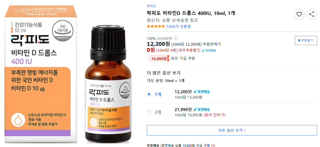 락피도-비타민D-드롭스-400IU,-10ml,-1개