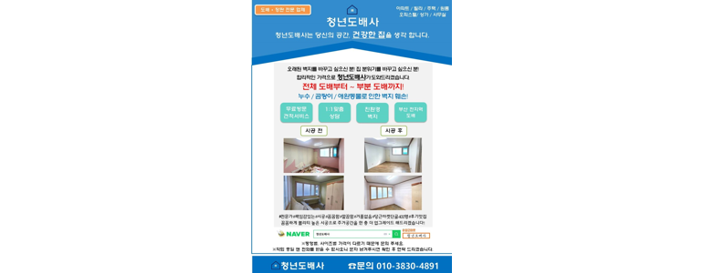 부산 북구 도배공사