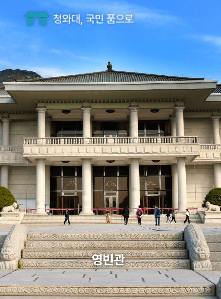 청와대 관람신청