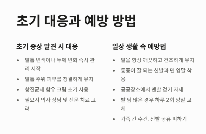 발톱무좀 원인과 제거하는 꿀팁 총정리 (2025ver)