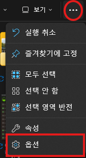 폴더 옵션 켜는법