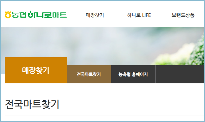 농할상품권-하나로마트