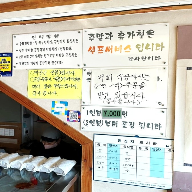 전현무계획2 충무김밥집 가격, 포장 및 식당 이용 안내문