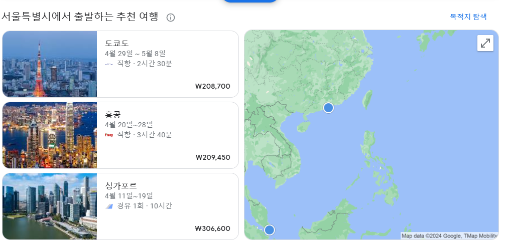 구글 플라이트