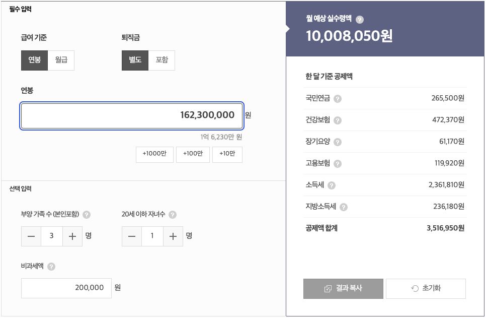 월급 1000만원 연봉계산결과