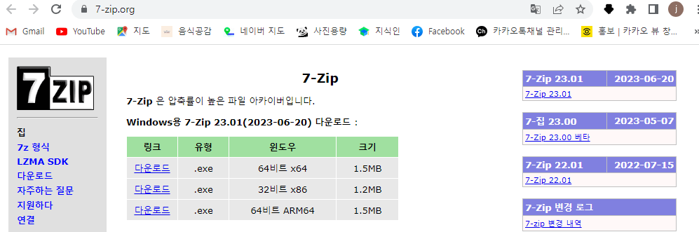 7z 압축 파일 풀기 프로그램 사이트 이미지
