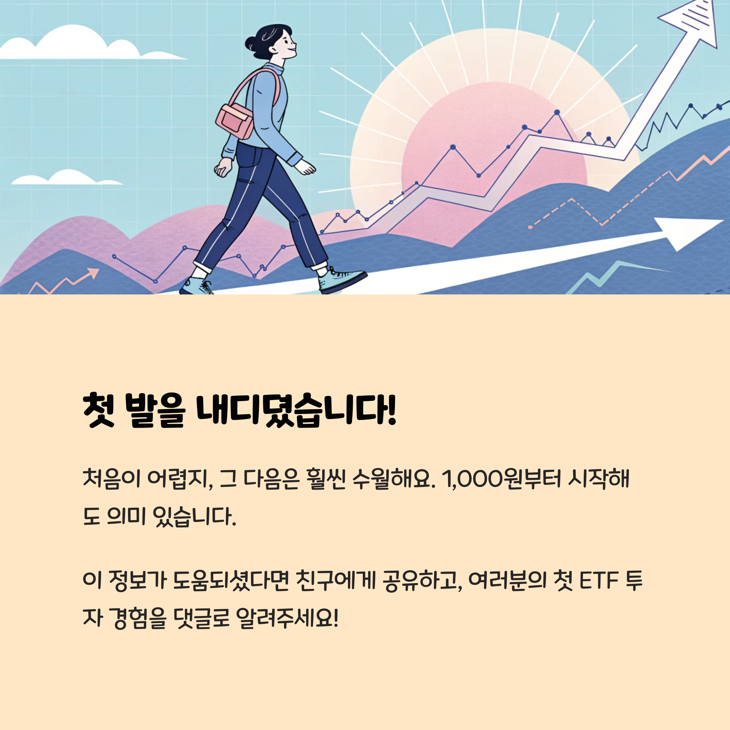 첫발 내딛기